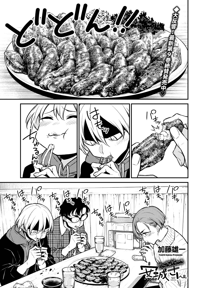 Yancha Gal no Anjo-san Chapter 117 1